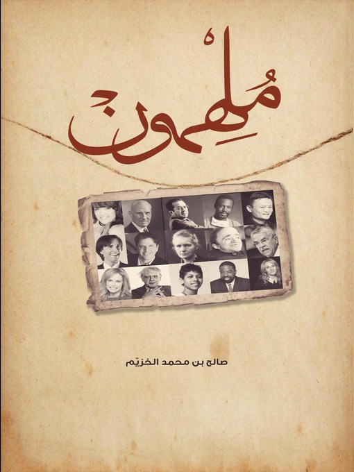 Cover image for ملهمون